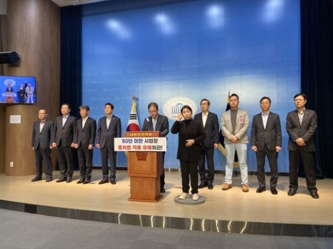 중대재해처벌법 적용 유예를 촉구하는 중소기업 단체들. 연합뉴스