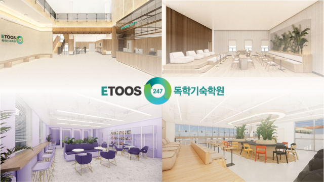 이투스247학원. 이투스ECI 제공