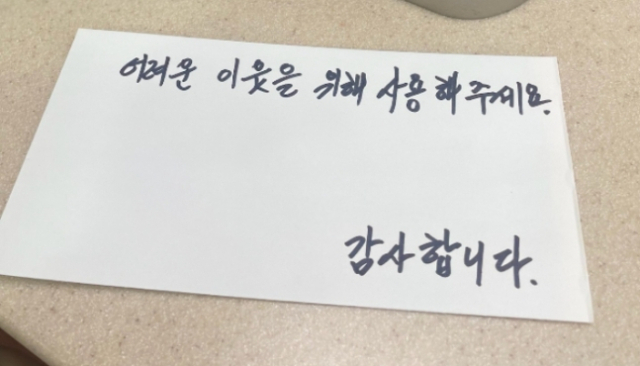 기초생활수급자 노인이 전달한 봉투. 정읍시