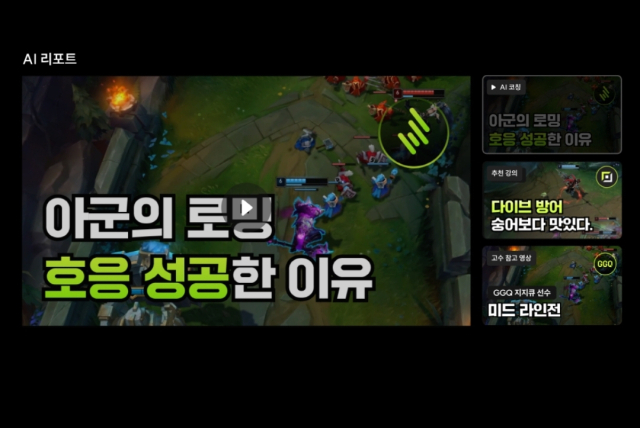 AI 게임 코칭 서비스