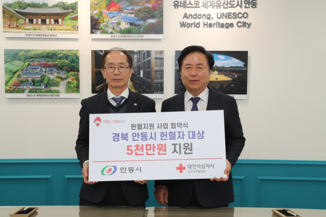 대한적십자사 대구경북혈액원(원장 남순탁)과 안동시(시장 권기창)는 22일 