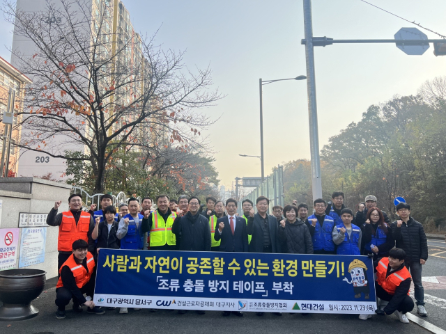 23일 건설근로자공제회 대구지사는 달서구청, (사)조류충돌방지협회와 협업해 달서구 대진초등학교 앞 도로 방음벽에 조류 충돌 방지 테이프를 부착했다. 건설근로자공제회 대구지사 제공