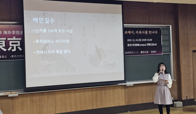 이육사문학관은 23일 일본 도쿄대학에서