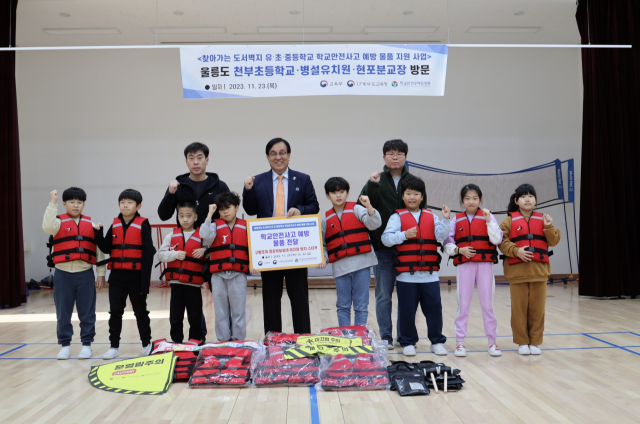 학교안전공제중앙회는 23일 울릉도 천부초등학교를 찾아 구명조끼 등 안전사고 예방 물품을 전달했다. 학교안전공제중앙회 제공