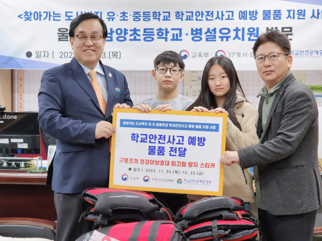 한국안전공제중앙회는 23일 울릉도 남양초등학교를 찾아 안전사고 예방 물품을 전달했다. 한국안전공제중앙회 제공