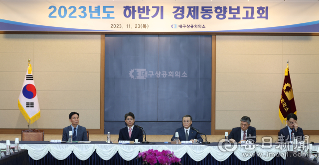 23일 대구상공회의소에서 열린 