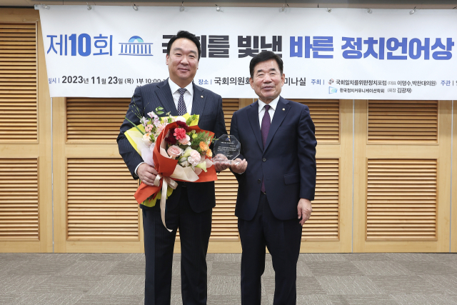 정희용 국민의힘 국회의원(고령성주칠곡)이 23일 국회의원 연구단체인 국회일치를위한정치포럼과 한국정치커뮤니케이션학회가 함께 주최하는 제10회 국회를 빛낸 바른 정치언어상 시상식에서 