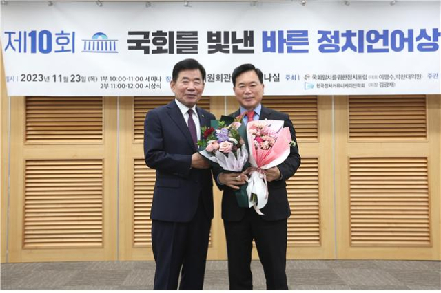 김승수 국민의힘 국회의원(대구 북구을)이 23일 국회의원 연구단체인 국회일치를위한정치포럼과 한국정치커뮤니케이션학회가 함께 주최하는 제10회 국회를 빛낸 바른 정치언어상 시상식에서 