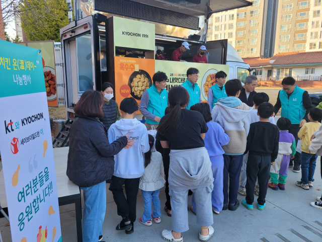 KT대구경북광역본부는 KT임직원 사랑의 봉사단, 세이브더칠드런, 교촌F&B와 함께 지역의 보호아동 및 취약계층 아동들을 위한 찾아가는