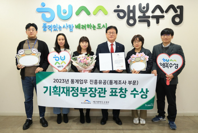 대구 수성구가 통계조사 진흥 유공기관 기획재정부장관 표창을 수상했다. 수성구청 제공