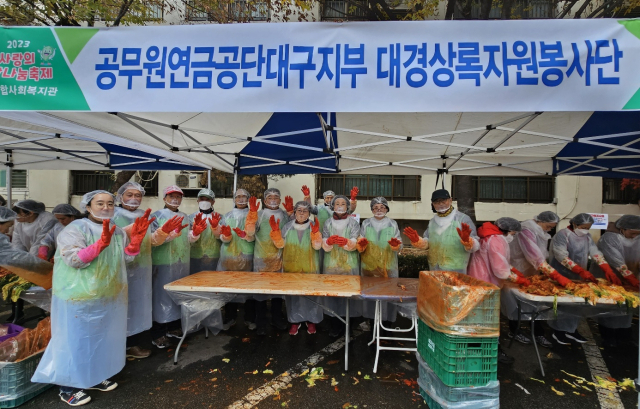 공무원연금공단 대구지부 '사랑의 김장 나눔' 대구남산종합사회복지관 김장 축제 참여
