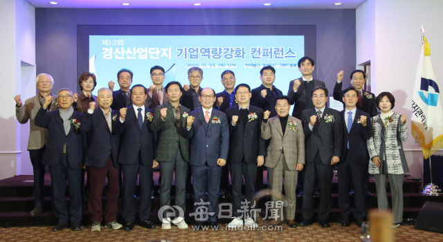 23일 경산인터불고CC 연회장에서 열린 경산산업단지관리공단이 주최한 제13회 경산산업단지 기업역량강화 컨퍼런스에 참가한 기관단체장들과 경산산단공 이사들이 기념사진을 촬영했다.