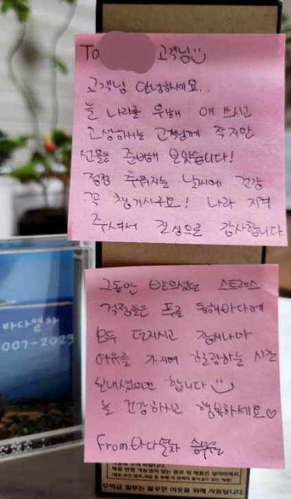 바다열차 승무원이 국군장병 A 씨에게 준 선물과 편지. 육군훈련소 대신 전달해드립니다(육대전) 페이스북 캡처