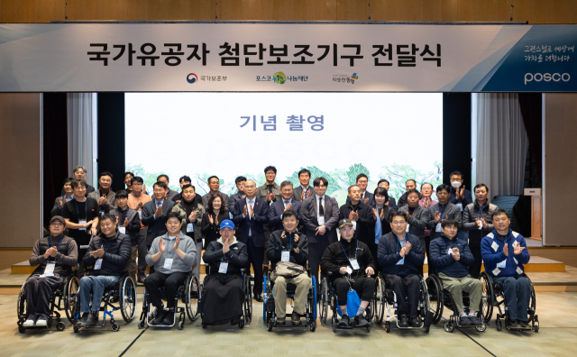 포스코1%나눔재단은 지난 23일 서울 포스코센터에서 국가유공자 첨단보조기구 전달식을 가졌다. 포스코 제공