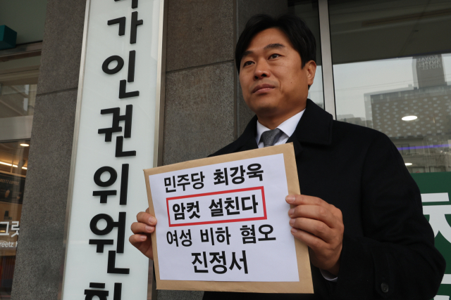 이종배 서울시의회 의원이 23일 오전 서울 중구 국가인권위원회 앞에서 