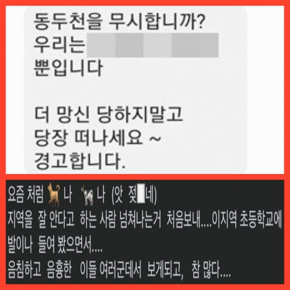 손수조 대표를 겨냥한 국민의힘 관계자들의 발언. 페이스북 캡처