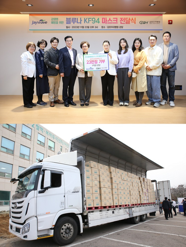 (위)김포우리병원 및 제이웨이브 임직원, (아래)제이웨이브 기부 마스크. 제이웨이브 제공