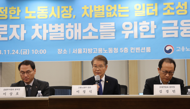 이정식 고용노동부 장관이 24일 오전 서울 중구 서울지방고용노동청에서 열린 비정규직 근로자 차별해소를 위한 금융업 간담회에서 발언을 하고 있다. 연합뉴스
