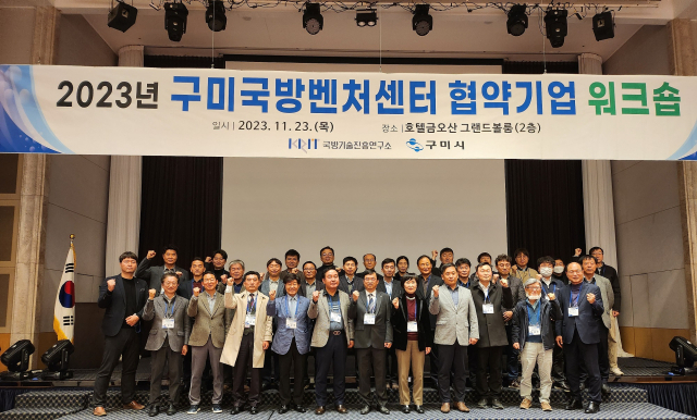 지난 23일 구미국방벤처센터 협약기업들이 워크숍에서 기념촬영을 하고 있다. 구미시 제공