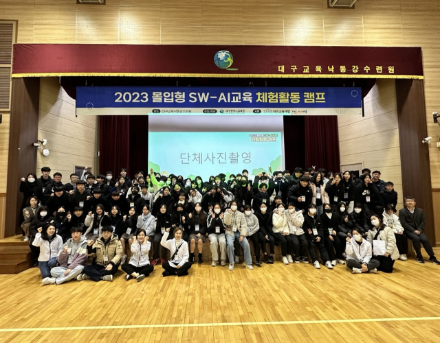 지난 20일부터 대구교육낙동강수련원에서 대구 지역 중학생 900여 명을 대상으로