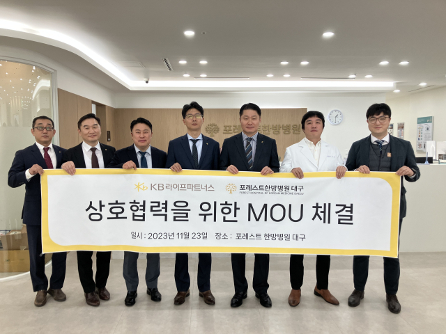 대구포레스트한방병원과 KB라이프파트너스 대구경북본부가 업무협약을 체결하였다. 이번 업무협약을 통해 대구포레스트한방병원은 KB라이프파트너스 임직원과 고객들에게 암환우 외래 및 입원진료 우대혜택을 제공하며, 암환우의 상태에 최적화된 면역치료 및 스마트 한약 등 맞춤 의료서비스를 제공하는 것을 최우선으로 하고 있다.