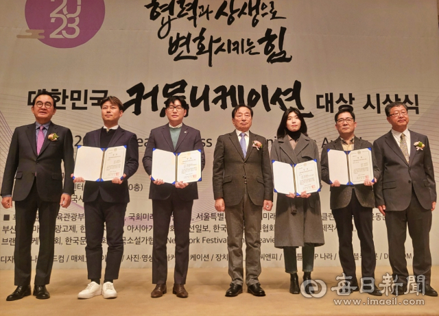 2023 대한민국 커뮤니케이션대상 국회 행정안전위원장상 수여식. 전지선 기자