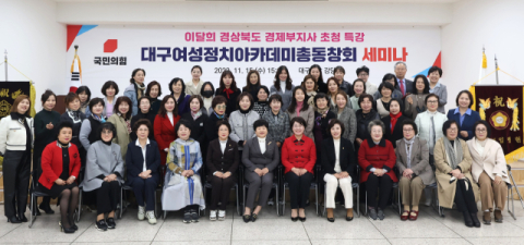 국민의힘 대구여성정치아카데미, 이달희 경제부지사 초청 세미나 개최