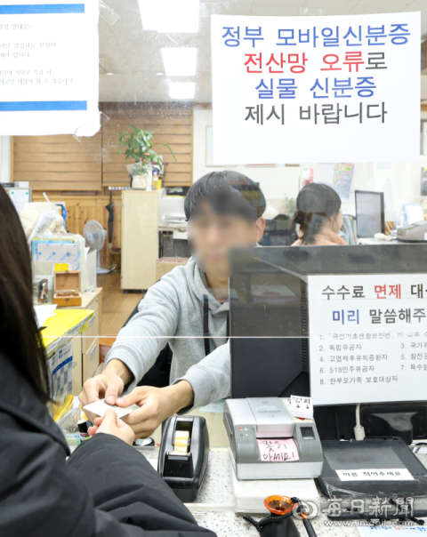 24일 오후 정부의 모바일 신분증 웹사이트와 애플리케이션이 한때 마비되면서 대구의 한 행정복지센터 민원창구에 