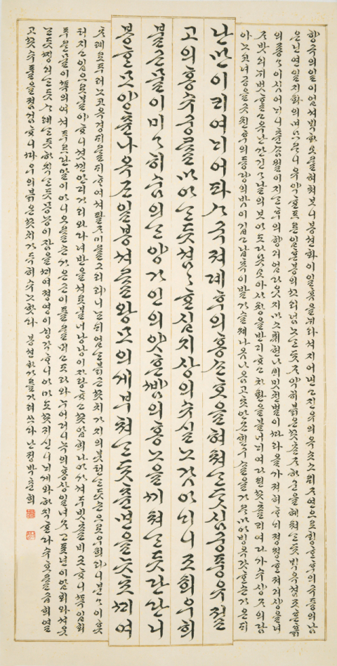 제43회 대한민국영남서예대전 한글 대상작인 박춘희 씨의 