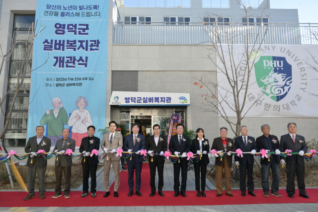 경북 영덕군은 22일 대구한의대 산학협력단과 함께 실버복지관 개관식을 갖고 본격 운영에 들어갔다. 영덕군 제공
