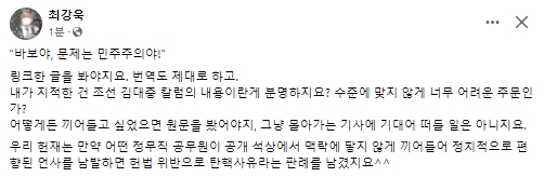 최강욱 전 더불어민주당 국회의원 페이스북