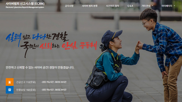 경찰청 사이버범죄 신고 사이트 갈무리
