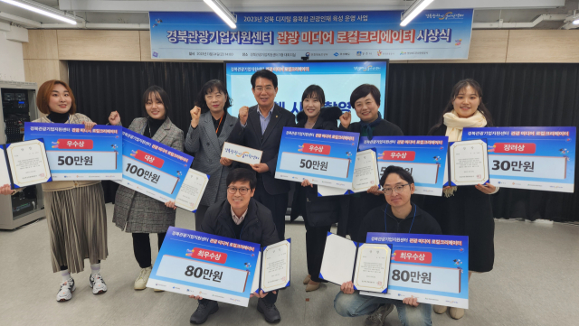 24일 2023 관광 미디어 로컬크리에이터 시상식에서 김성조 경북문화관광공사 사장과 수상자들이 기념촬영을 하고 있다. 경북문화관광공사 제공