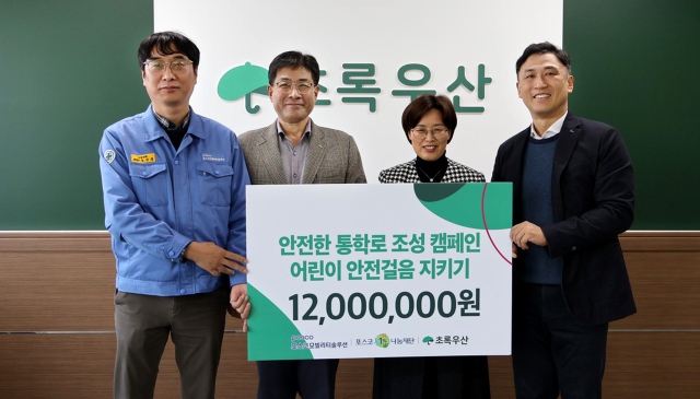 왼쪽부터 문장원(STS포항노동조합위원장), 윤지환(포스코모빌리티솔루션 정도경영실장), 박정숙(초록우산 어린이재단 경북지역본부장), 이문희(포스코모빌리티솔루션 HR그룹장). 초록우산 어린이재단 경북지역본부 제공