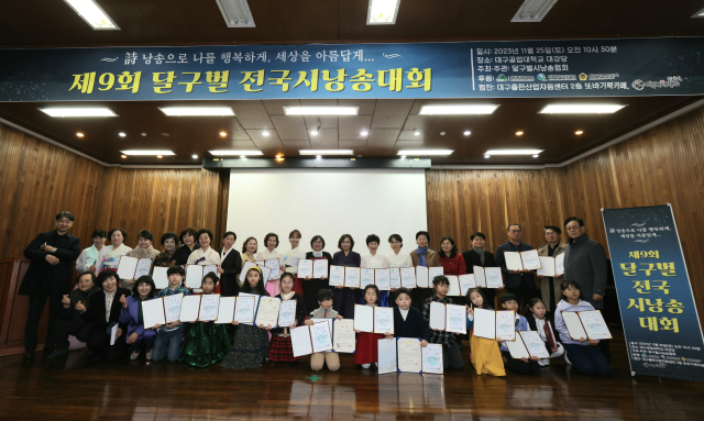 달구벌 전국 시낭송대회가 지난 25일 대구공업대 대강당에서 열렸다. 수상자와 참가자들이 기념촬영을 하고 있다.