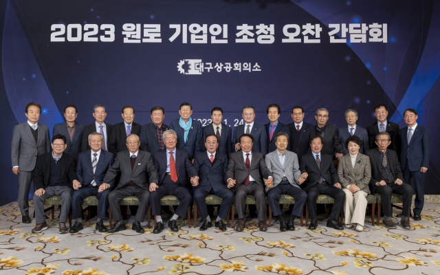 대구상공회의소는 지난 24일 호텔인터불고 대구에서 원로기업인 22명과 이재하 회장 등 상의 관계자들이 참석한 가운데 