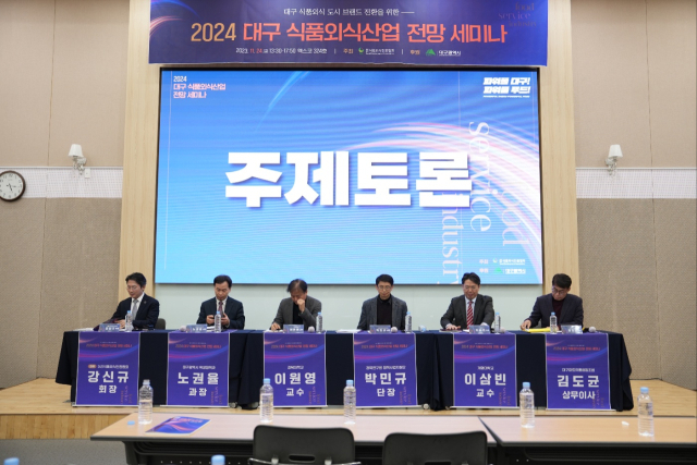 사단법인 식품외식진흥협회가 지난 24일 대구 엑스코에서 