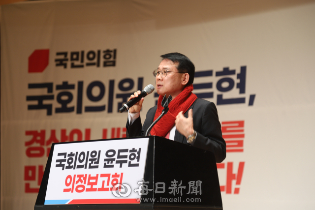 국민의힘 윤두현 국회의원이 26일 의정보고회에서 지난 3년 동안의 의정활동 성과를 경산시민들에게 설명하고 있다. 윤두현 국회의원실 제공