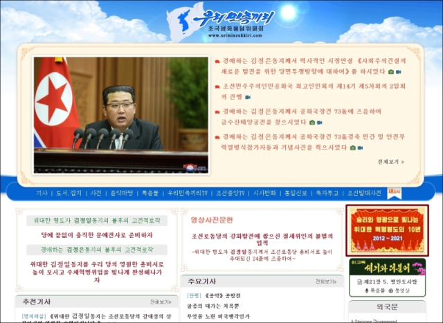북한의 대남 선전용 웹사이트 