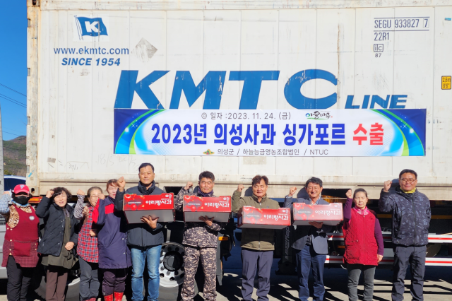 2023년 의성 사과 싱가포르 수출 선적식. 의성군 제공