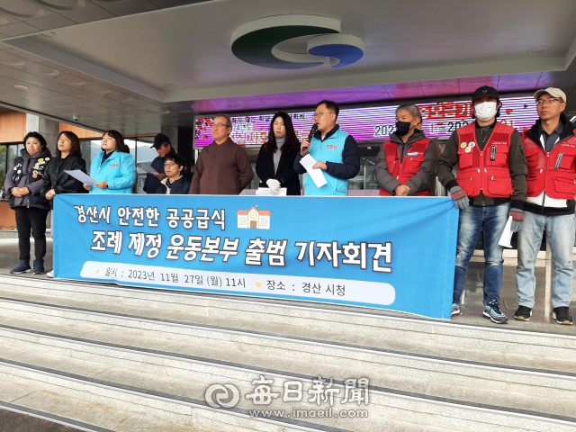 경산지역 13개 정당·시민사회단체가 27일 경산시 안전한 공공급식 조례 제정 운동본부 출범 기자회견을 열고 있다. 김진만 기자