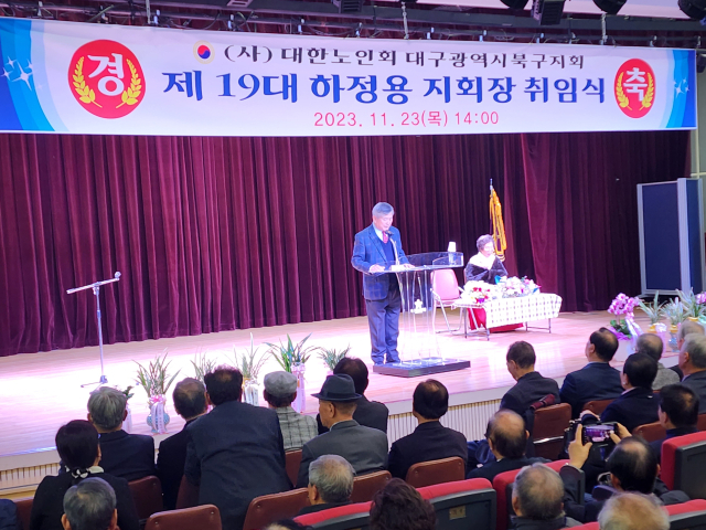 대한노인회 대구북구지회 19대 하정용 지회장 취임