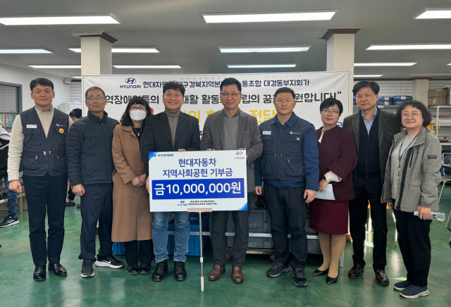 현대자동차 대구경북지역본부와 현대자동차 노동조합 대경동부지회 관계자들이 그은혜작업장에 장애인 지원 기부금을 전달했다.