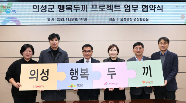 .의성군 행복두끼 프로젝트 업무 협약식. 의성군 제공