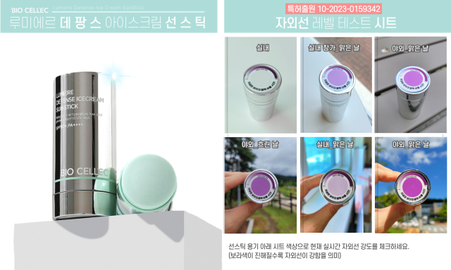 ㈜바이오셀렉이 세계 최초로 특허 출원한 자외선 및 블루라이트 감도 체크 기술. 바이오셀렉 제공