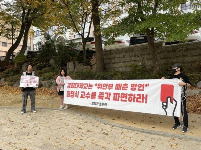 경희대 철학과 최정식 교수의 파면을 요구하는 경희대 학생들. 경희대 철학과 동문회