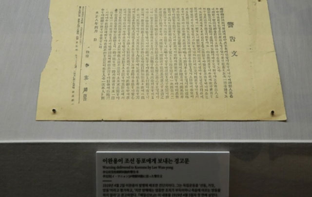 1919년 4월 2일 이완용이 발행해 배포한 