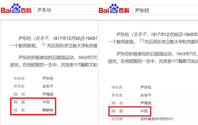중국 바이두 백과사전이 윤동주 시인의 국적을 