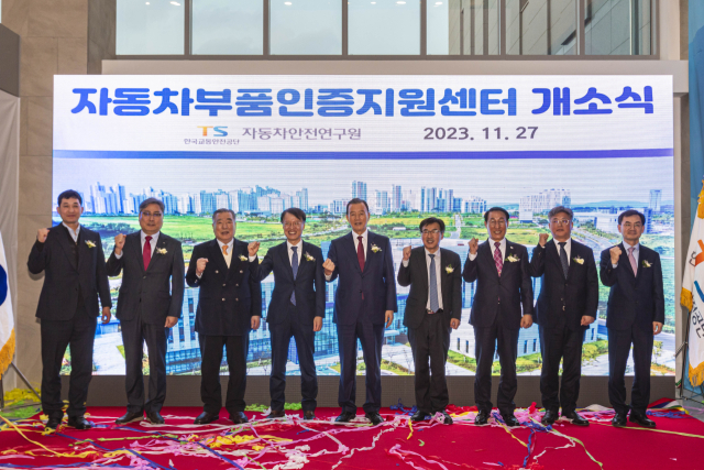 한국교통안전공단 관계자들이 지난 28일 자동차부품인증지원센터 개소식에서 기념촬영을 하고 있다. 한국교통안전공단 제공