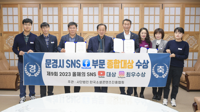 2023 페이스북 부문 종합대상을 차지한 문경시 홍보전산과 직원들이 신현국 문경시장과 기념촬영을 하고 있다. 문경시 제공